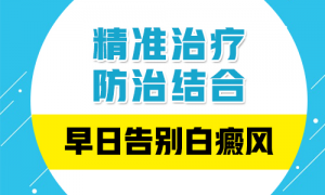 治療女性面部白癜風(fēng)的方法有哪些?