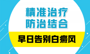 中老年人得白癜風(fēng)怎么辦?