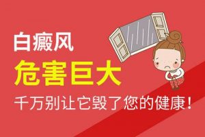 白癜風(fēng)對青少年的危害?