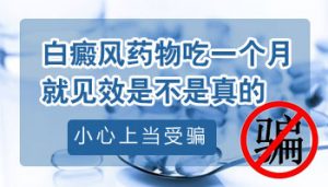 老年白癜風(fēng)藥物治療注意哪些問(wèn)題?