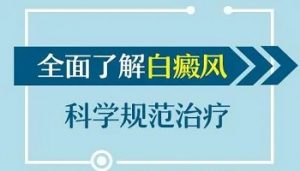 為什么女性比男性更容易患白癜風(fēng)呢