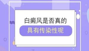 遇到身上出現(xiàn)白斑可能是哪些問題