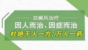 治療頑固的肢端型白癜風(fēng)要注意什么