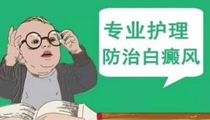 患上白點癲風(fēng)后如何護理呢