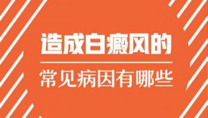 手部白癜風(fēng)瘙癢是怎么回事呢