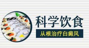 要怎么治療手上長(zhǎng)的白點(diǎn)癲風(fēng)