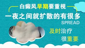 局限型白斑治療好后還會擴散嗎