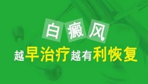 青少年白斑究竟能不能治好