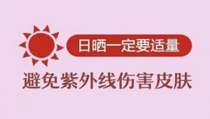 白斑患如何曬太陽