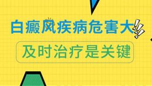 白斑對社交活動有哪些具體影響